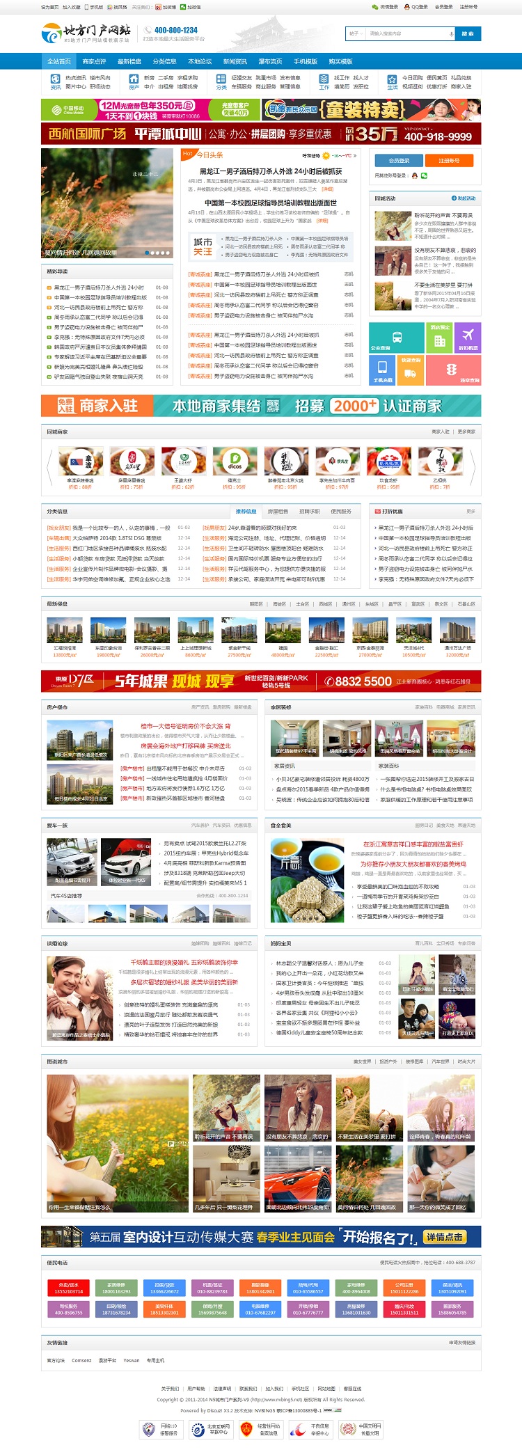 discuz模板_N5城市门户系列-V9_商业版-GBK+utf8+完整分类信息