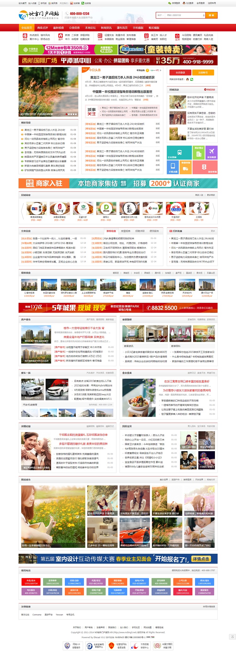discuz模板_N5城市门户系列-V9_商业版-GBK+utf8+完整分类信息