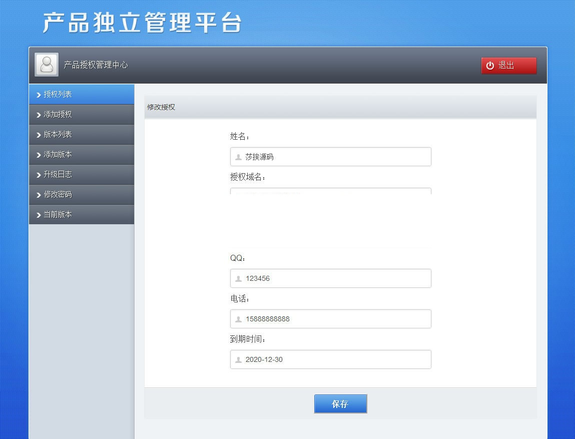 PHP授权验证系统V2.1完整版_域名+IP双重验证_一键更新授权系统