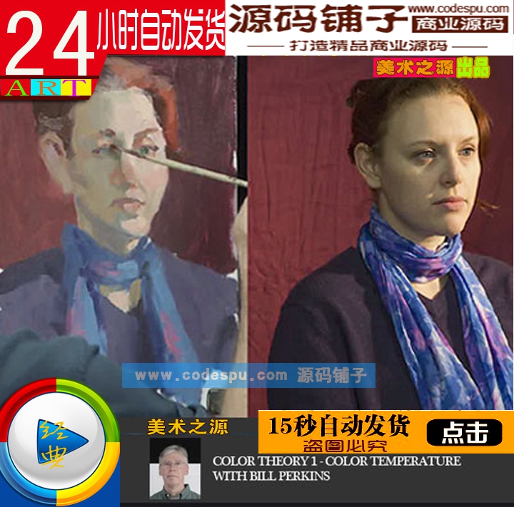 高清油画视频教程_Bill Perkins_色彩理论教学—色温_142分钟