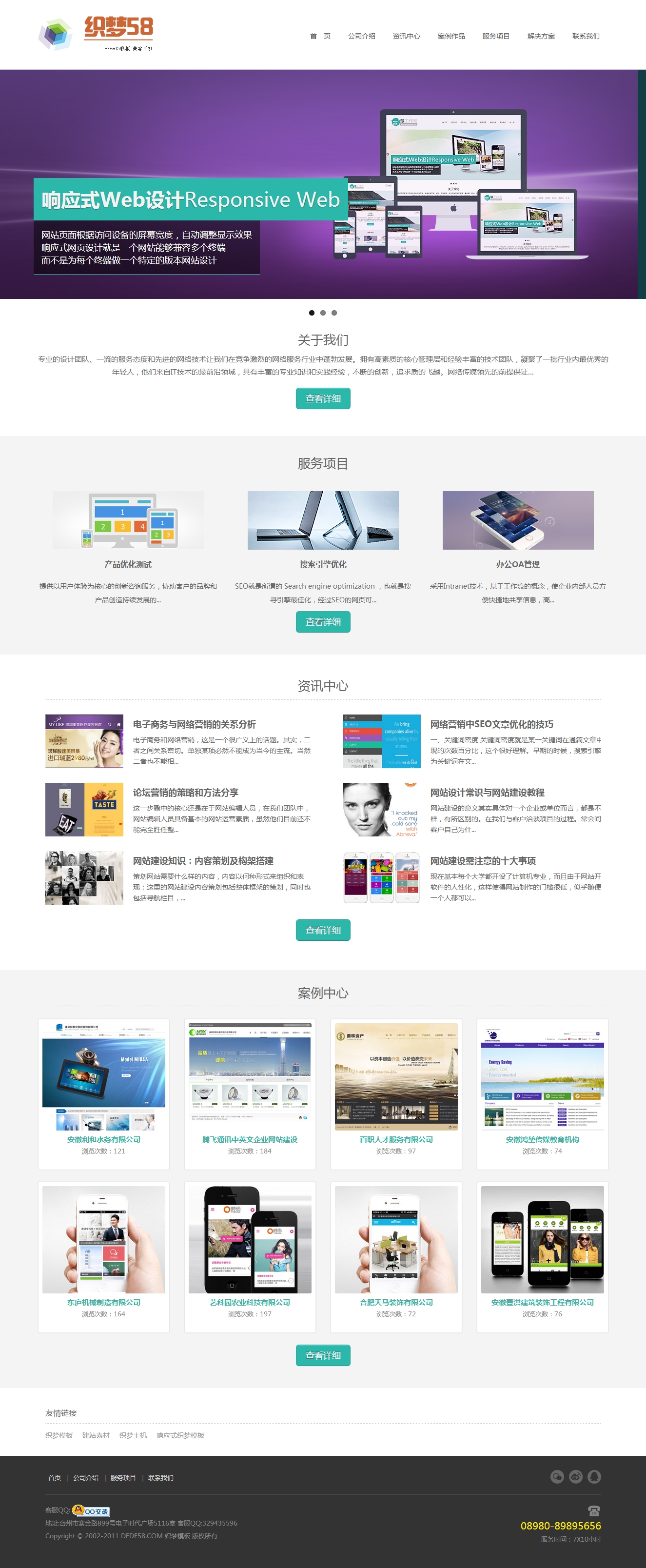 响应式html5自适应网络设计公司网站织梦模板_精品织梦模板