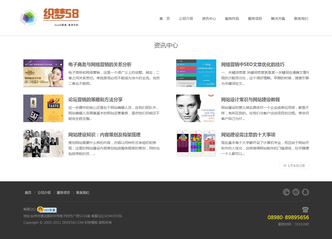 响应式html5自适应网络设计公司网站织梦模板_精品织梦模板