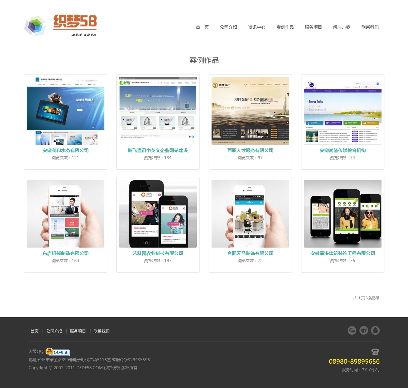 响应式html5自适应网络设计公司网站织梦模板_精品织梦模板