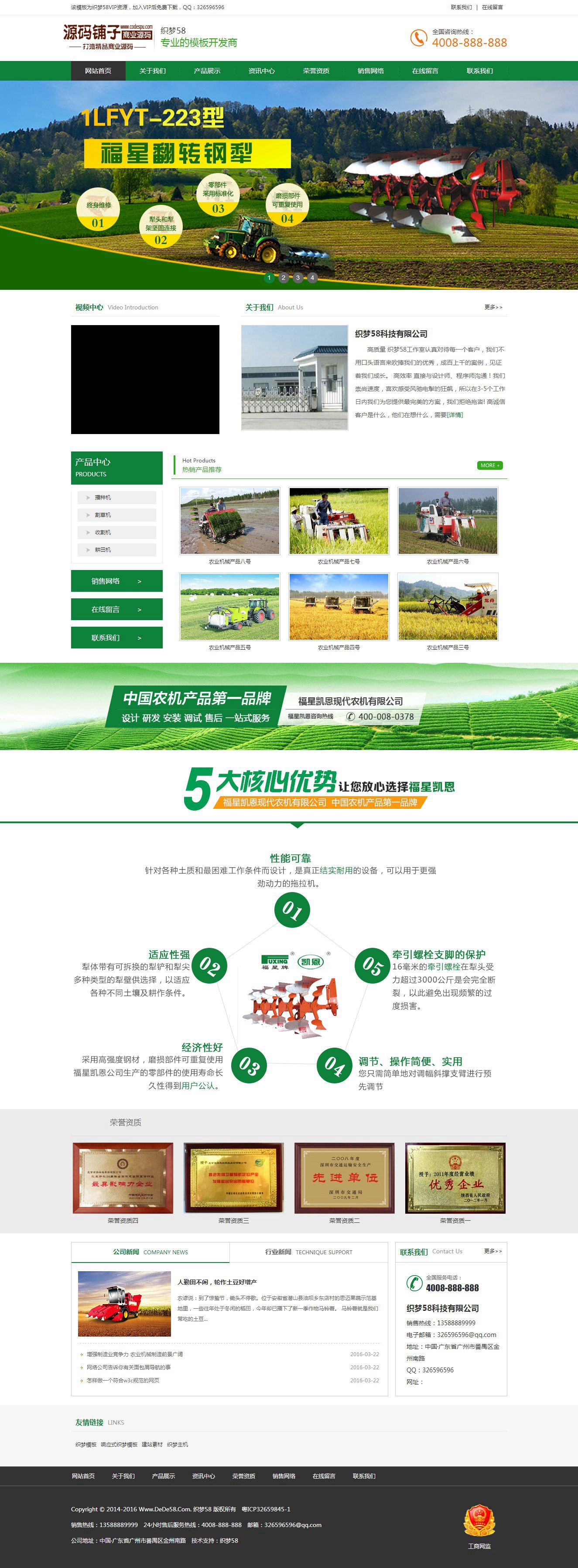 绿色农业农机产品机械企业网站织梦模板_高端织梦模板