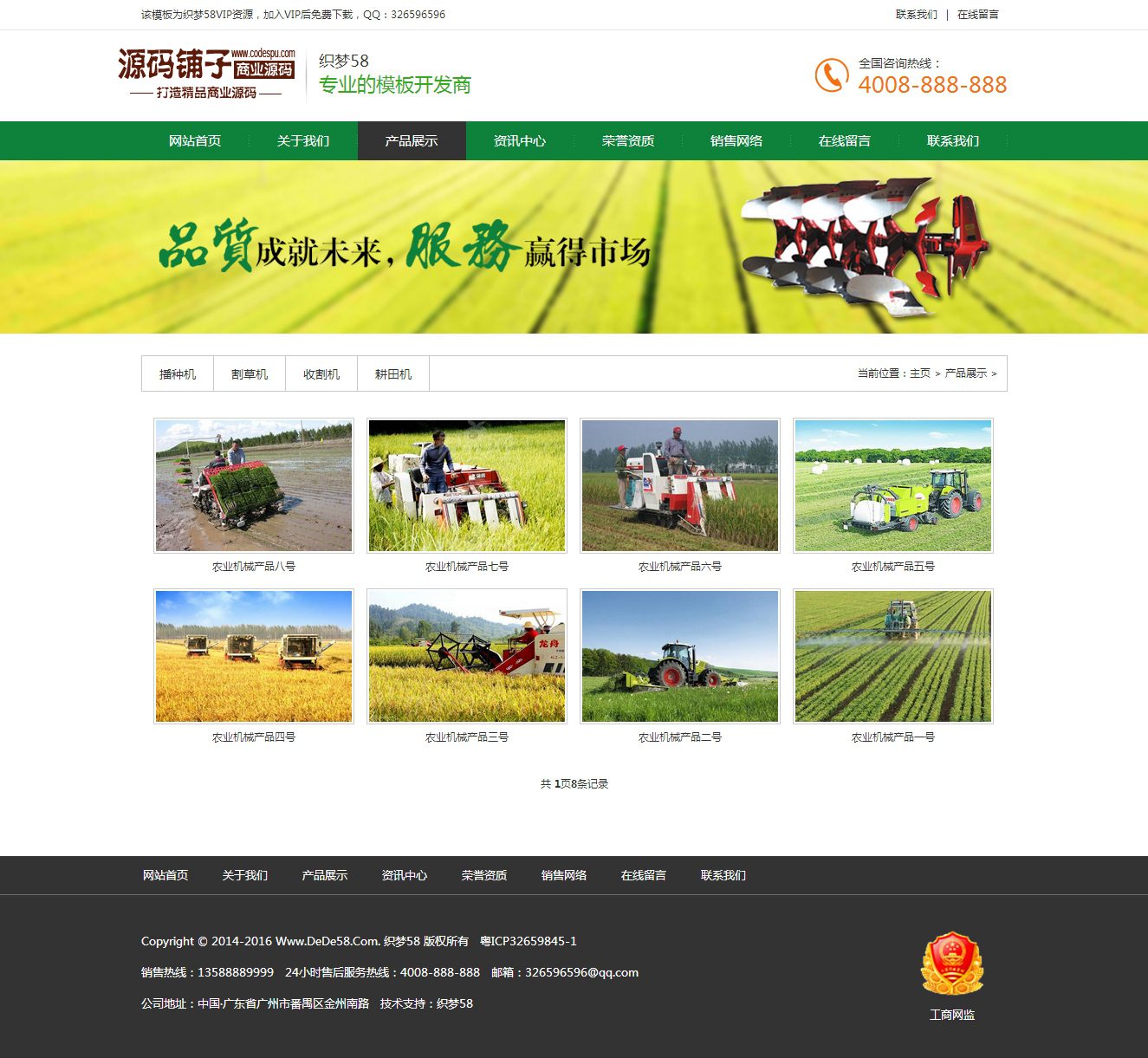 绿色农业农机产品机械企业网站织梦模板_高端织梦模板