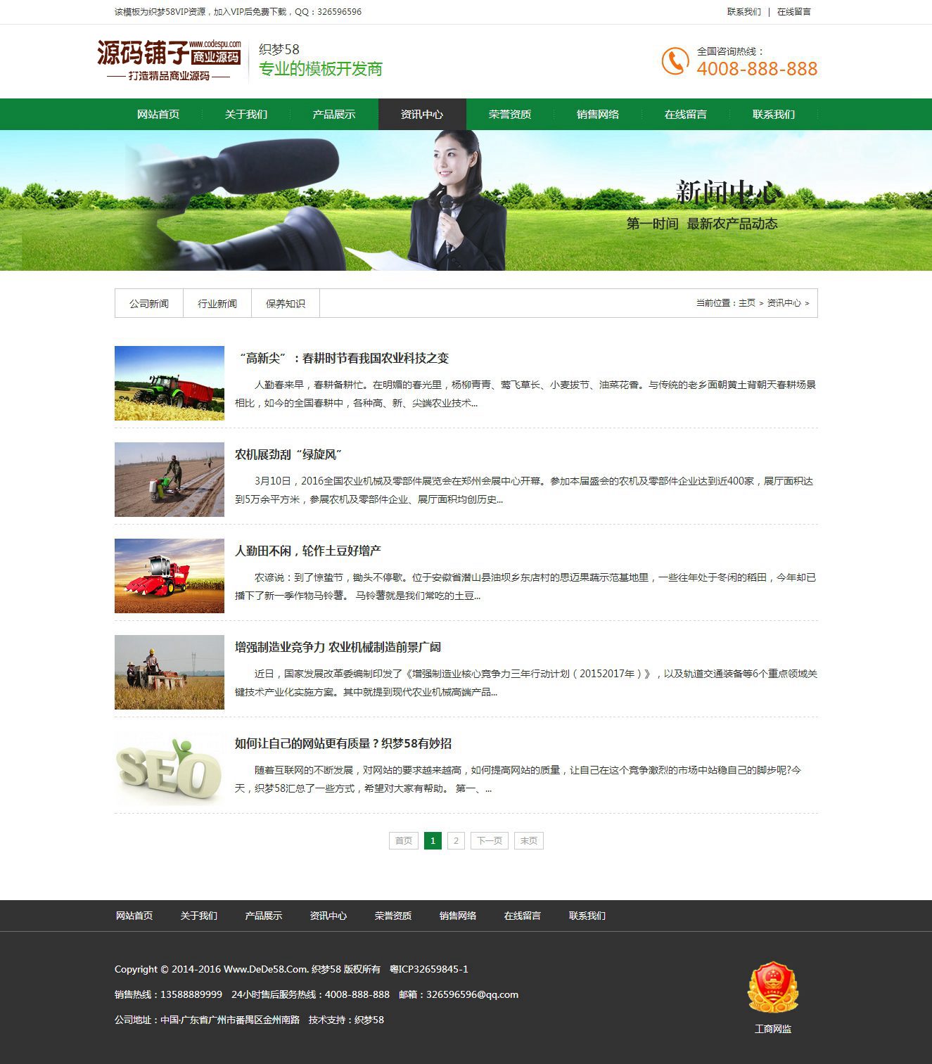 绿色农业农机产品机械企业网站织梦模板_高端织梦模板