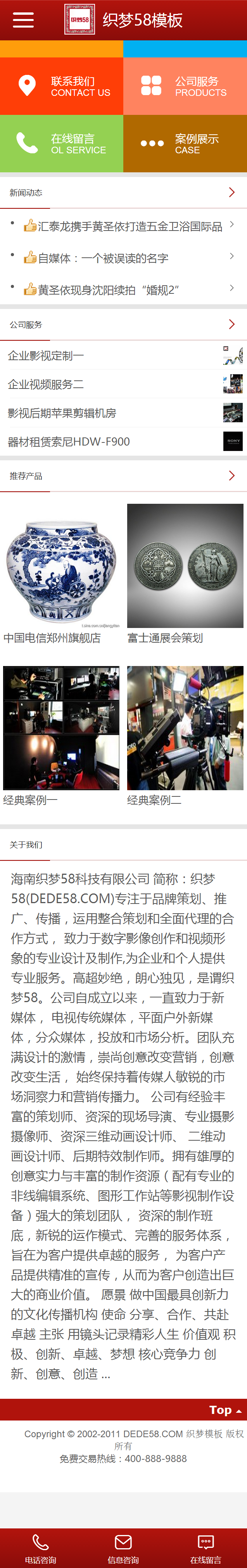 红色织梦企业通用手机模板_精品dede织梦模板