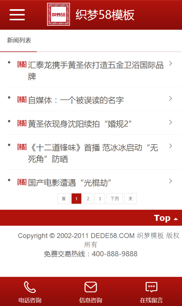 红色织梦企业通用手机模板_精品dede织梦模板