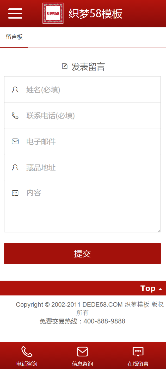 红色织梦企业通用手机模板_精品dede织梦模板