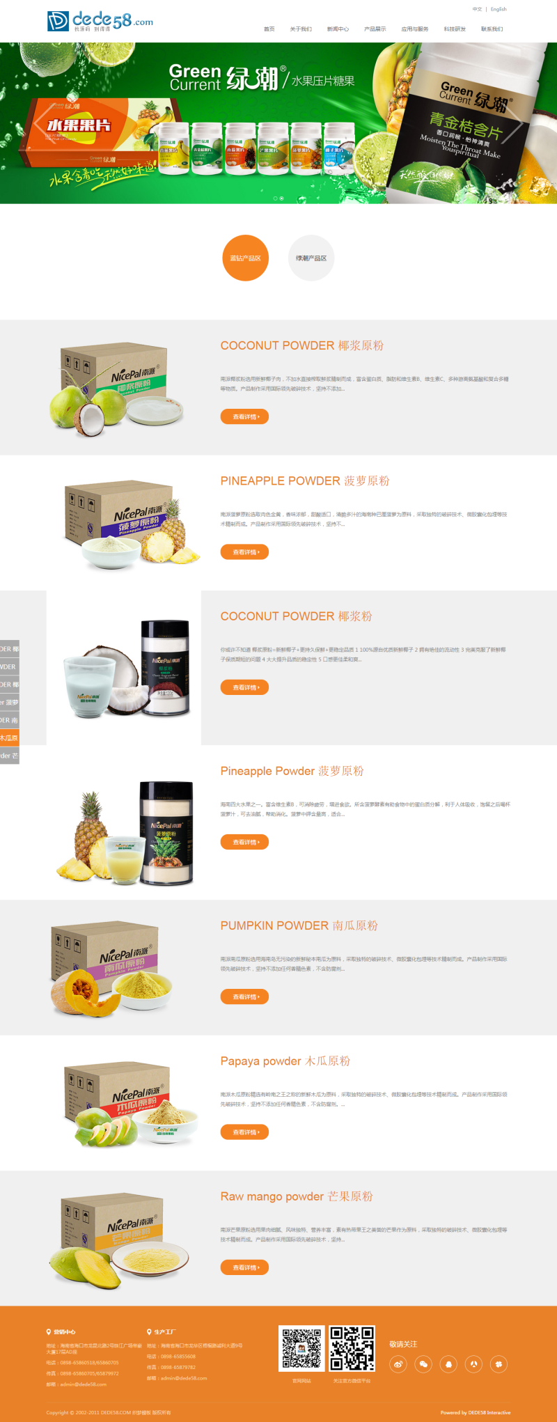 html5手机自适应食品类企业网站织梦模板_高端织梦模板