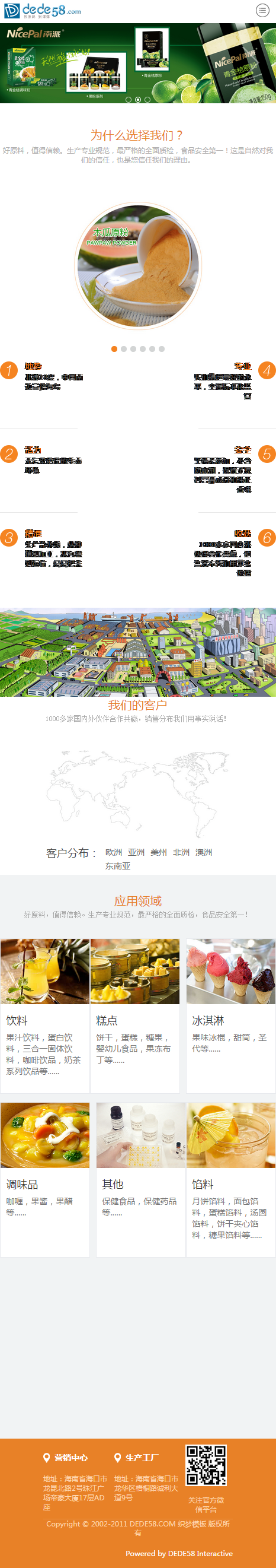 html5手机自适应食品类企业网站织梦模板_高端织梦模板
