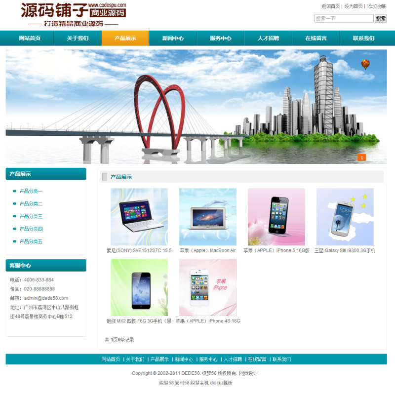 五金_塑料制品产品类企业网站织梦dedecms模板