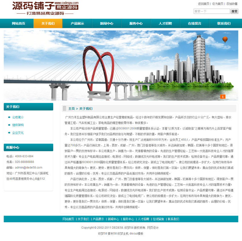 五金_塑料制品产品类企业网站织梦dedecms模板