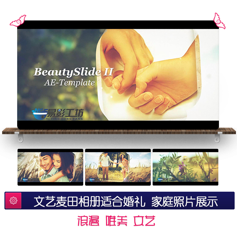 麦田家族婚礼电子相册AE模板浪漫唯美文艺清新婚礼开场源文件照片