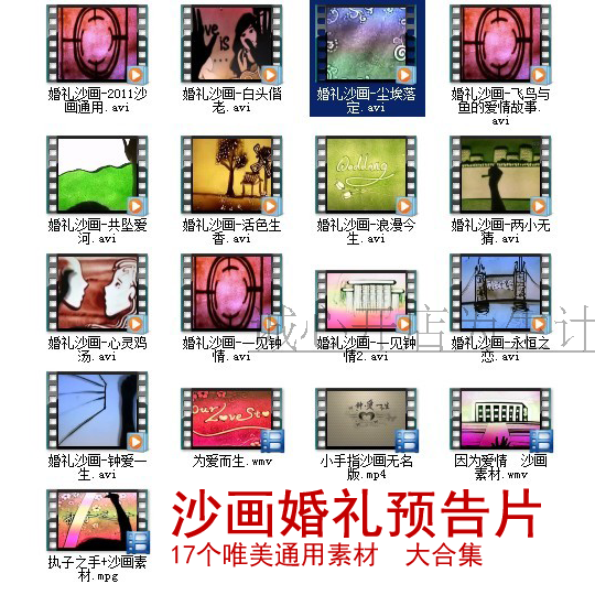沙画素材通用版_17个唯美浪漫沙画婚礼开场预告片_视频素材_片头