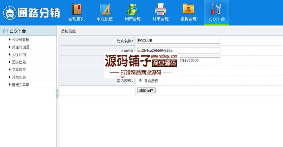 通路微信三级分销系统高级版完整版源码_PHP微信三级分销源码