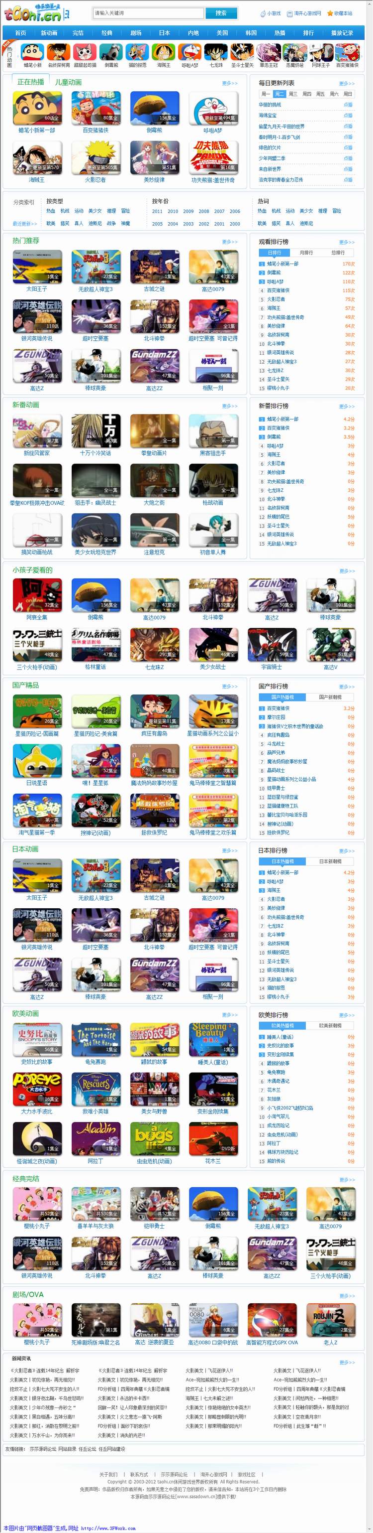 帝国CMS淘开心动漫网商业版_7k7k动画网站源码无域名限制