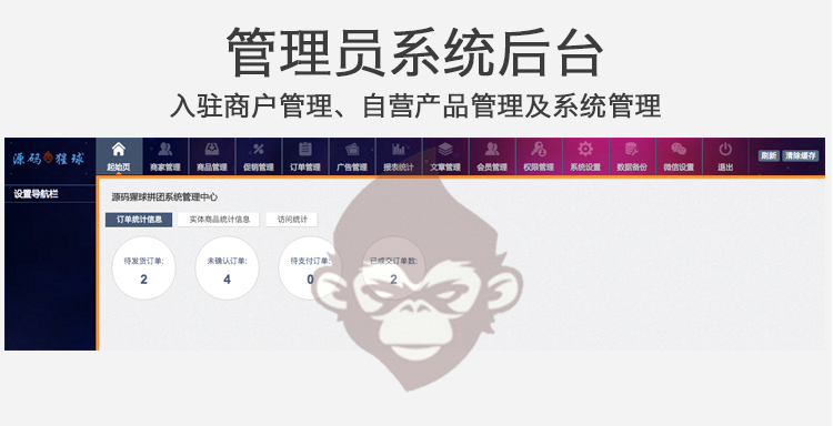 最新猩球拼团多用户版商业源码_微信多商户多区域拼团商城源码