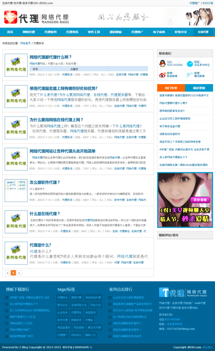 zblog博客源码模板_个人博客源码_专业zblog_博客网站程序模板