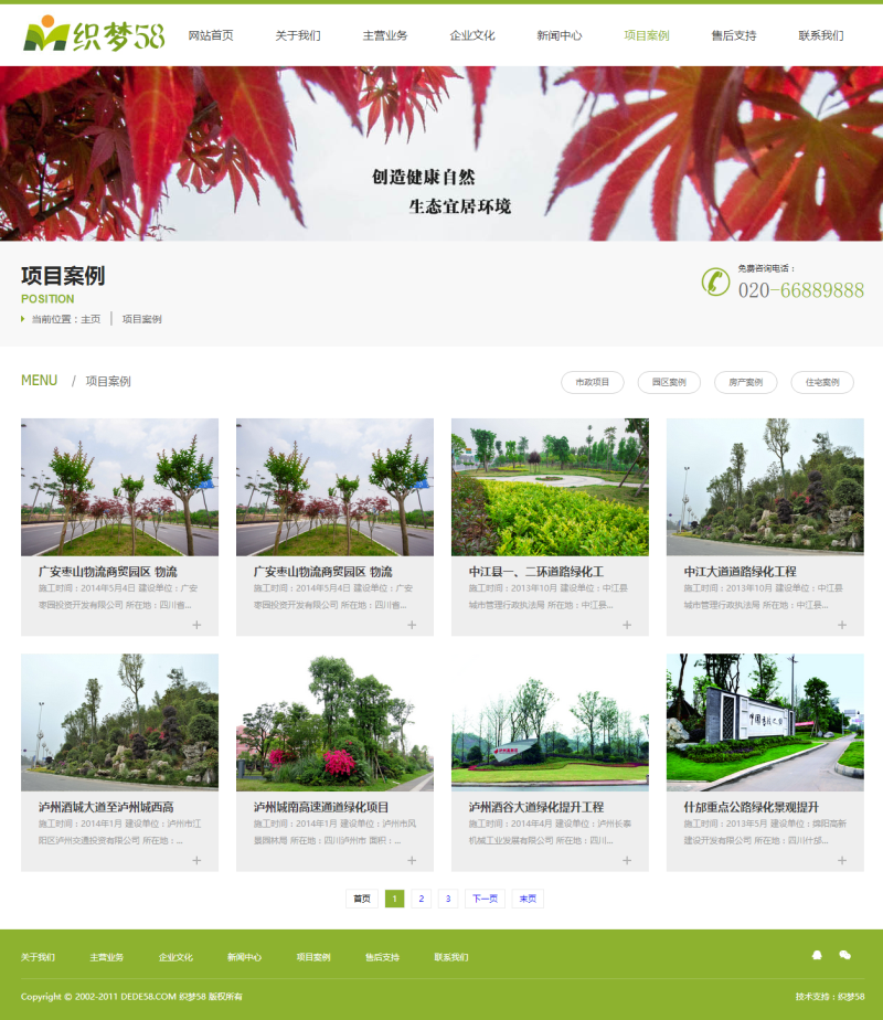 dedecms生态园林类企业公司网站织梦模板_精品织梦模板