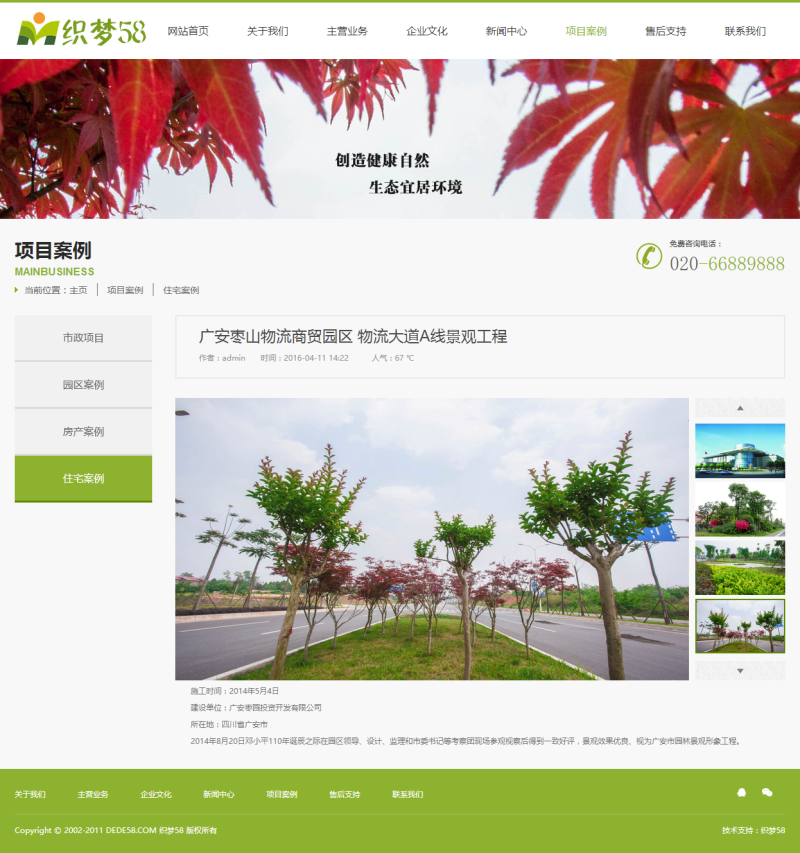 dedecms生态园林类企业公司网站织梦模板_精品织梦模板