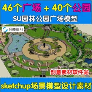 ͼʦsketchup/Su԰ֹ԰㳡۽زģͿ