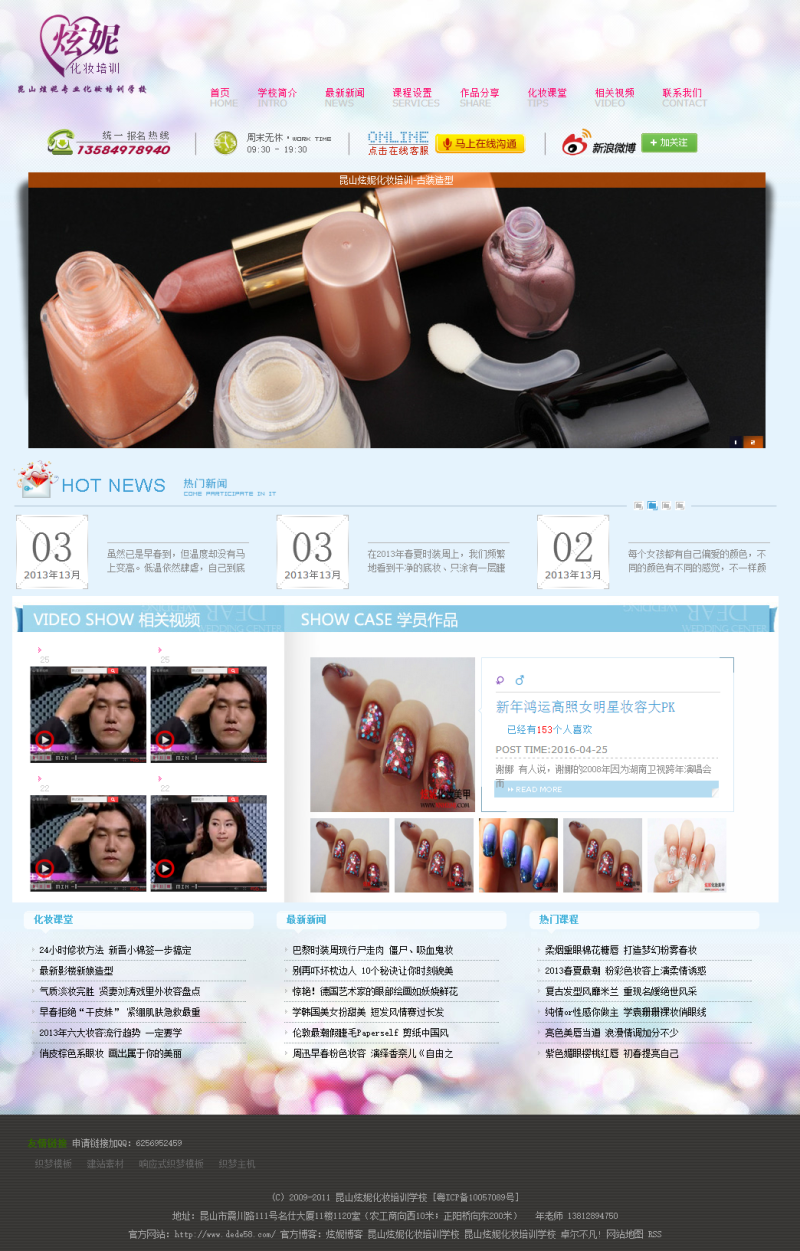 新娘化妆培训类企业网站织梦模板_vip织梦模板