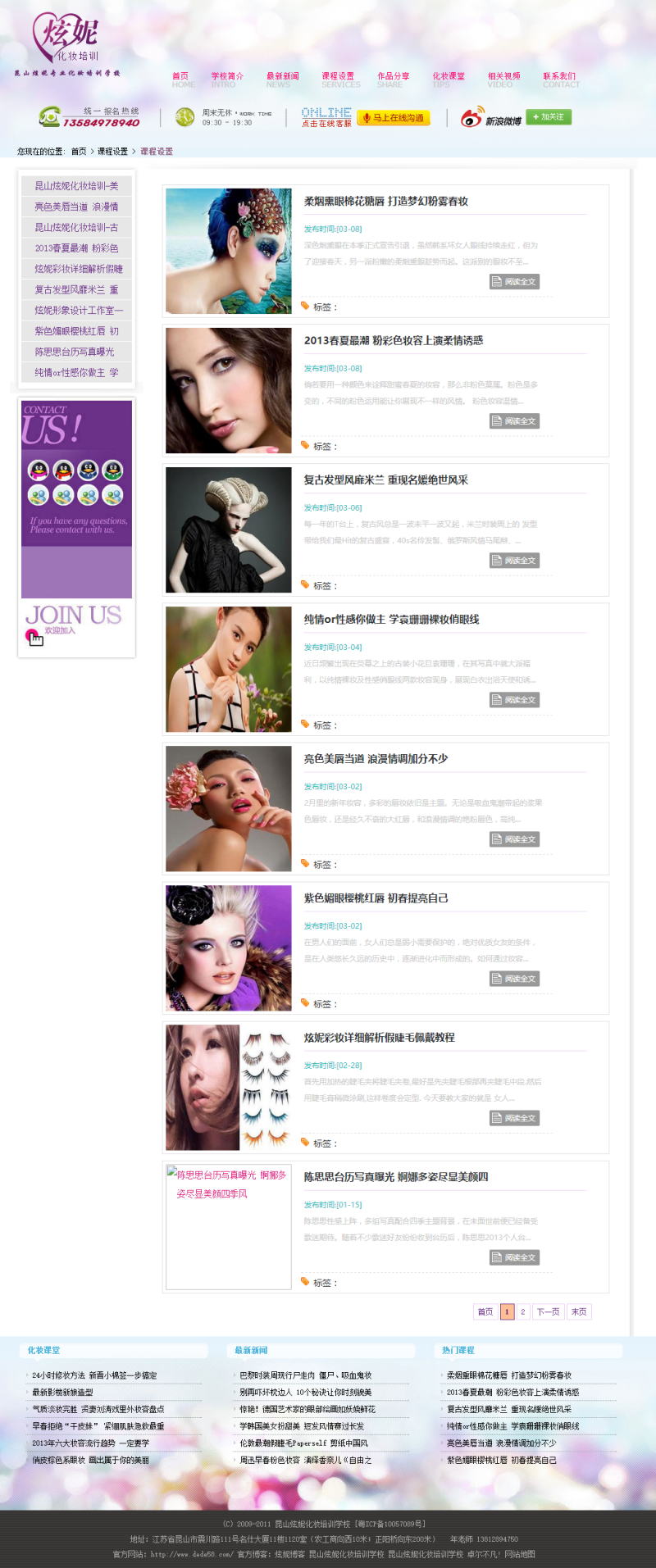 新娘化妆培训类企业网站织梦模板_vip织梦模板