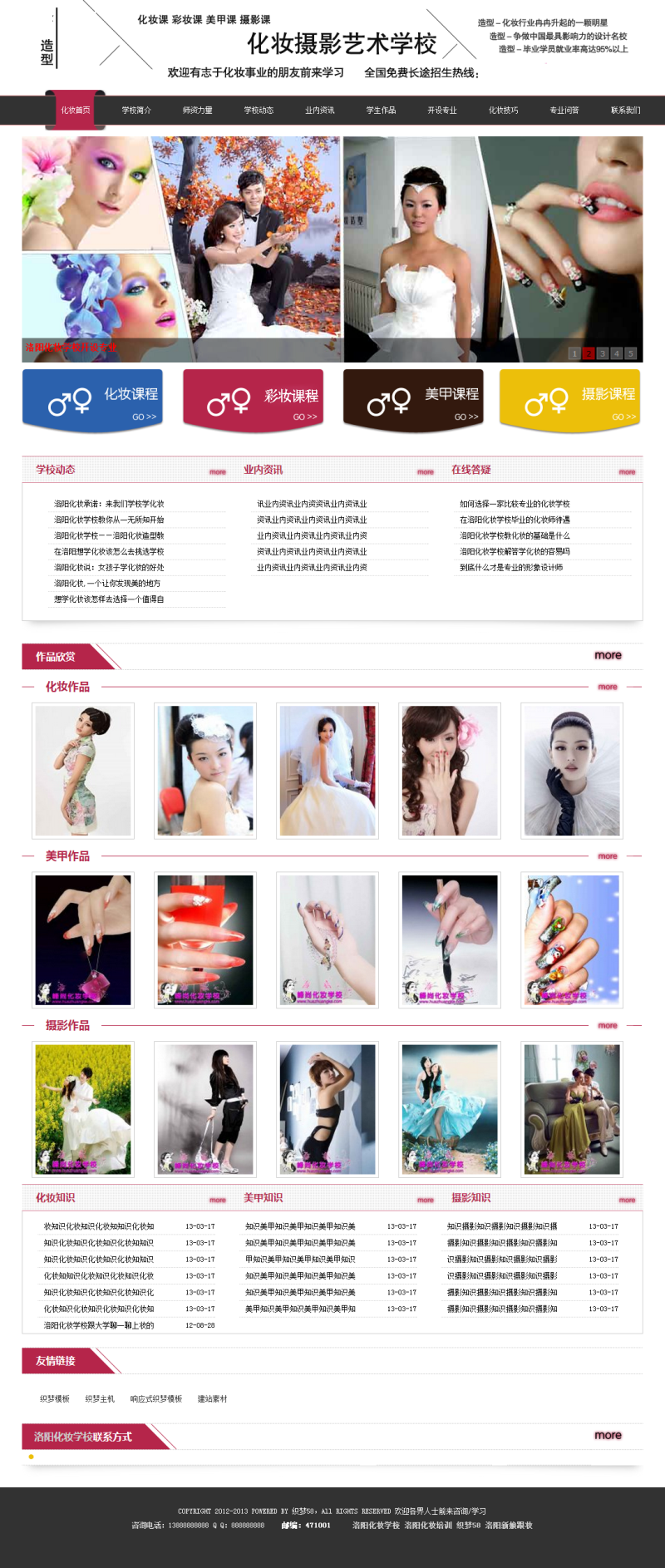 美甲美容美发化妆培训机构学校类企业织梦模板_VIP织梦模板