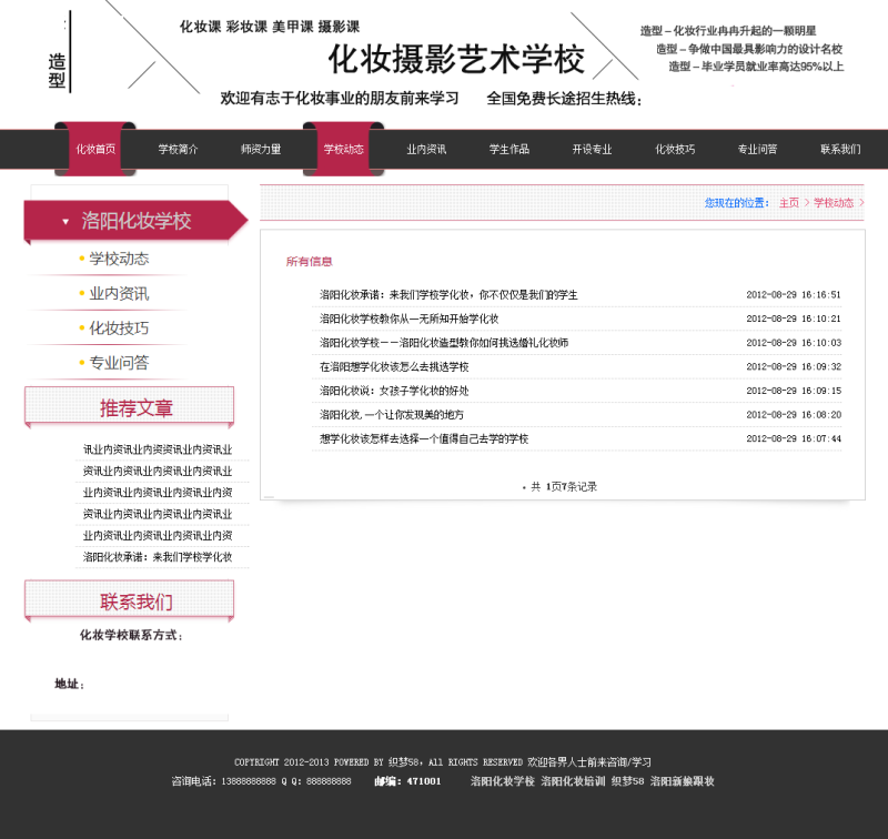 美甲美容美发化妆培训机构学校类企业织梦模板_VIP织梦模板
