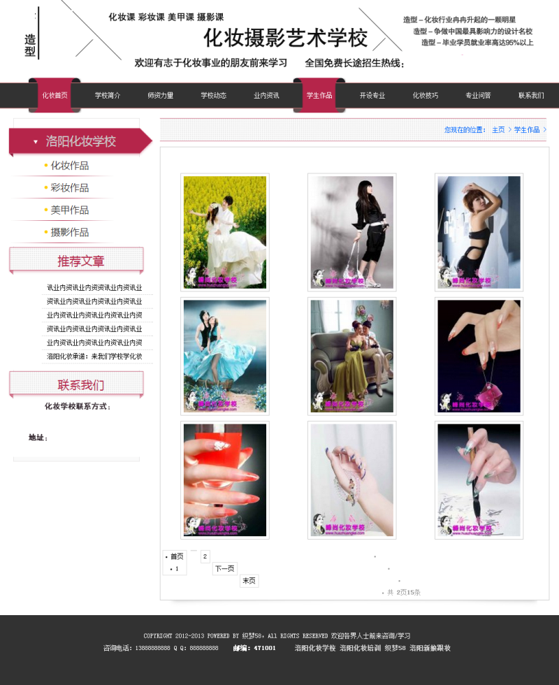 美甲美容美发化妆培训机构学校类企业织梦模板_VIP织梦模板