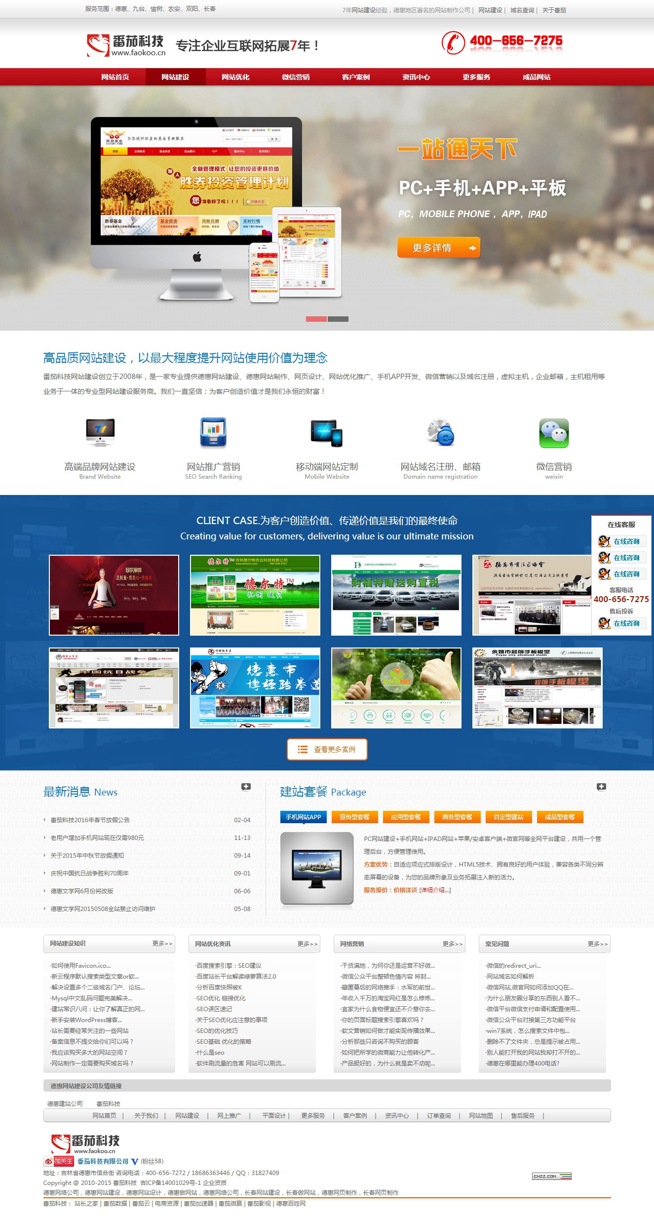 番茄科技网站源码_网络建站公司模板_ASPCMS系统整站数据