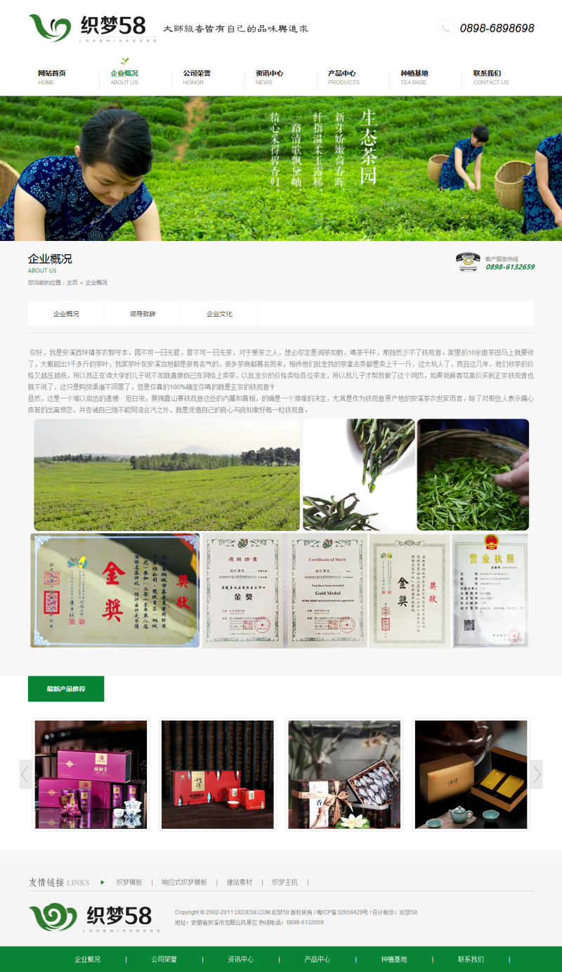 茶叶企业网站源码_dedecms绿色茶叶网站织梦模板_带手机站