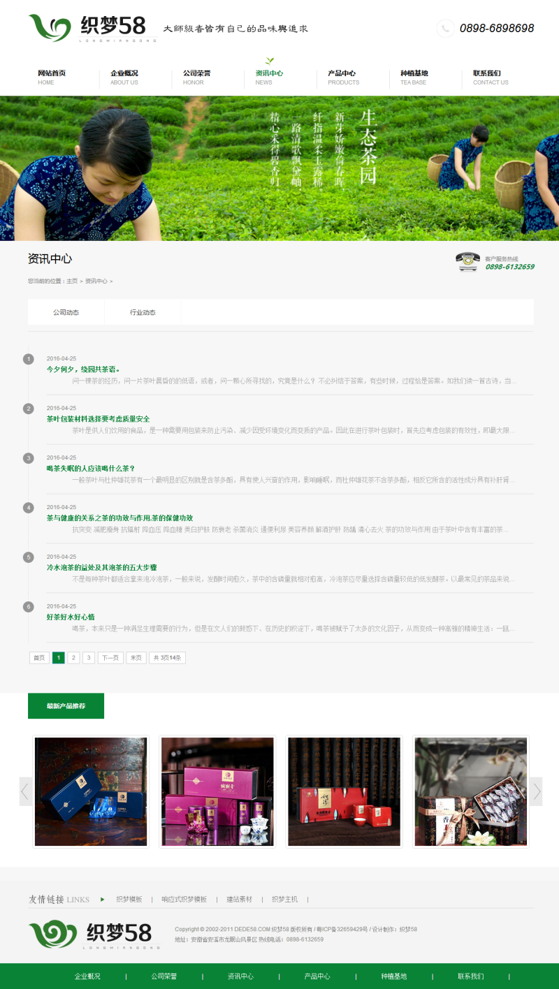 茶叶企业网站源码_dedecms绿色茶叶网站织梦模板_带手机站