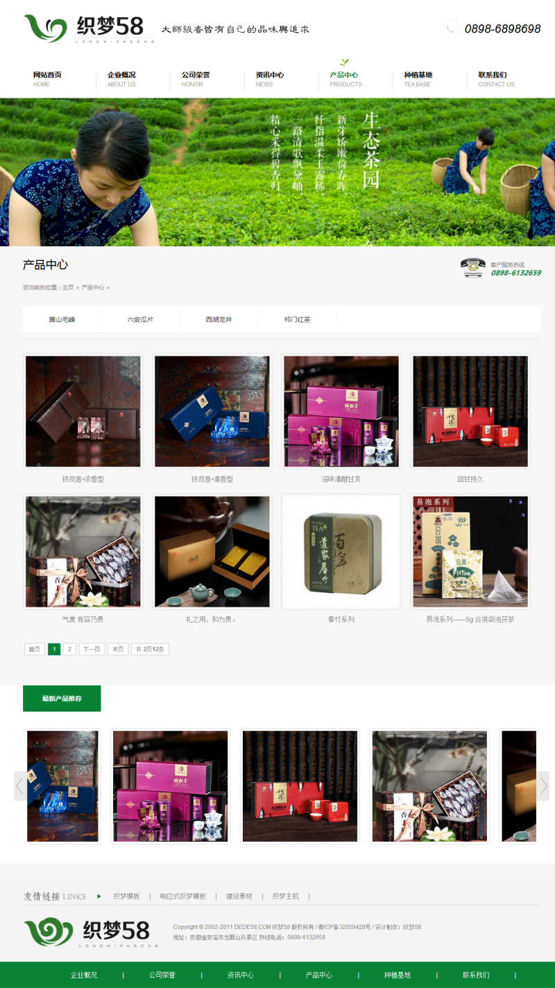 茶叶企业网站源码_dedecms绿色茶叶网站织梦模板_带手机站