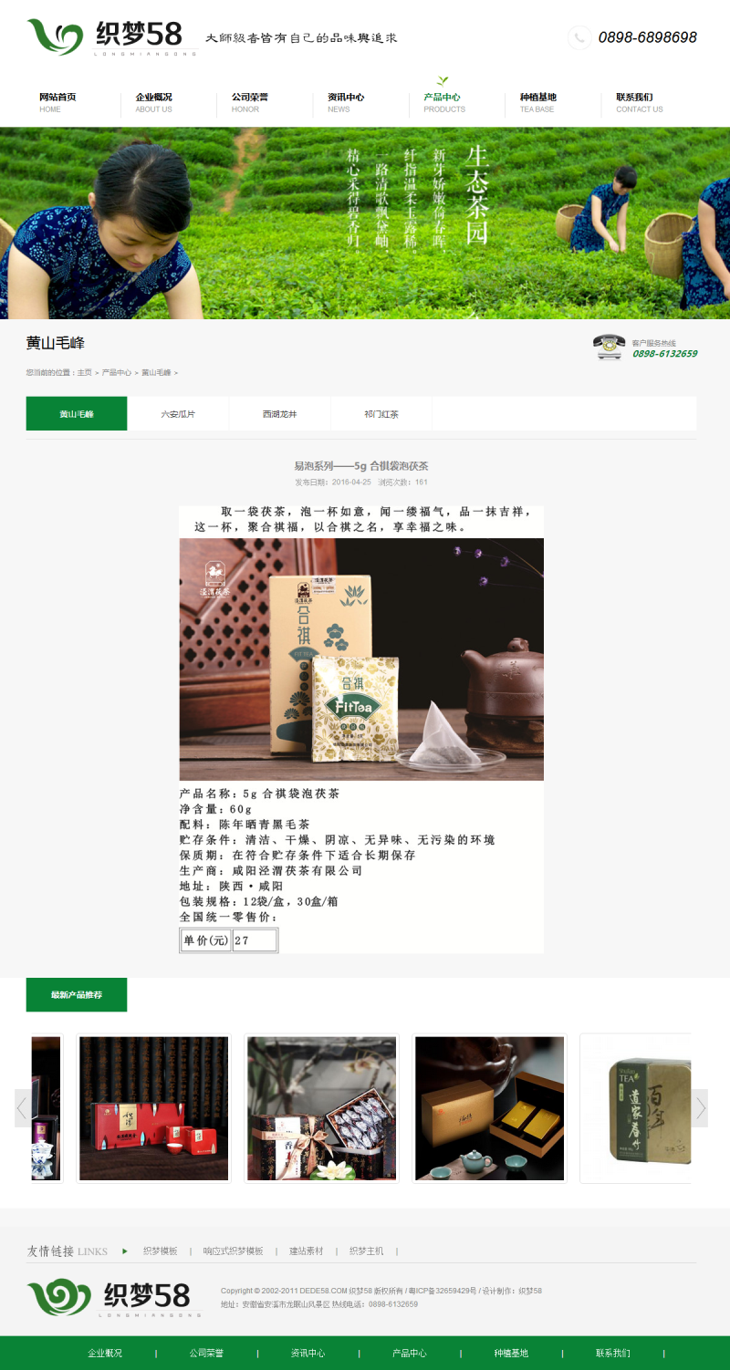 茶叶企业网站源码_dedecms绿色茶叶网站织梦模板_带手机站