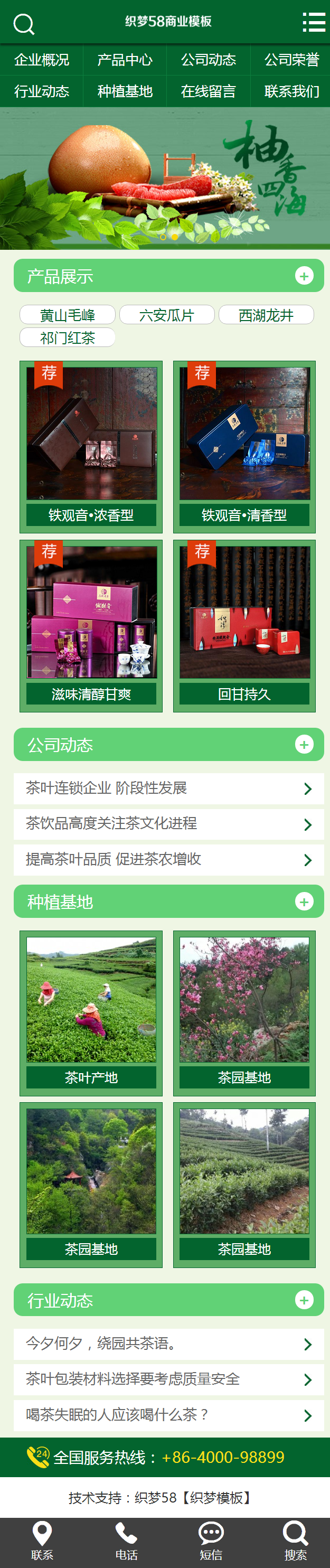 茶叶企业网站源码_dedecms绿色茶叶网站织梦模板_带手机站