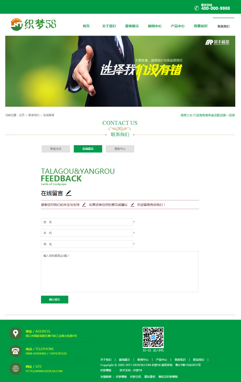 绿色蔬菜网站源码_水果批发类企业织梦模板(带手机版数据同步)