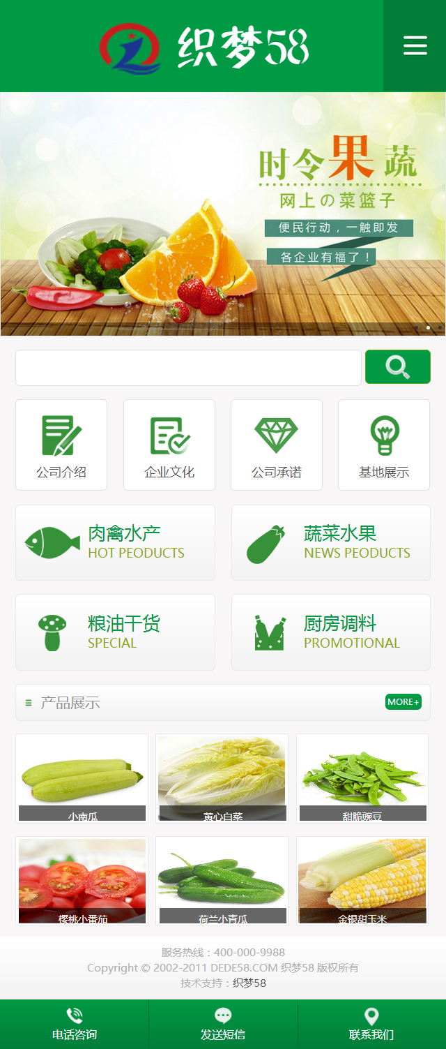 绿色蔬菜网站源码_水果批发类企业织梦模板(带手机版数据同步)