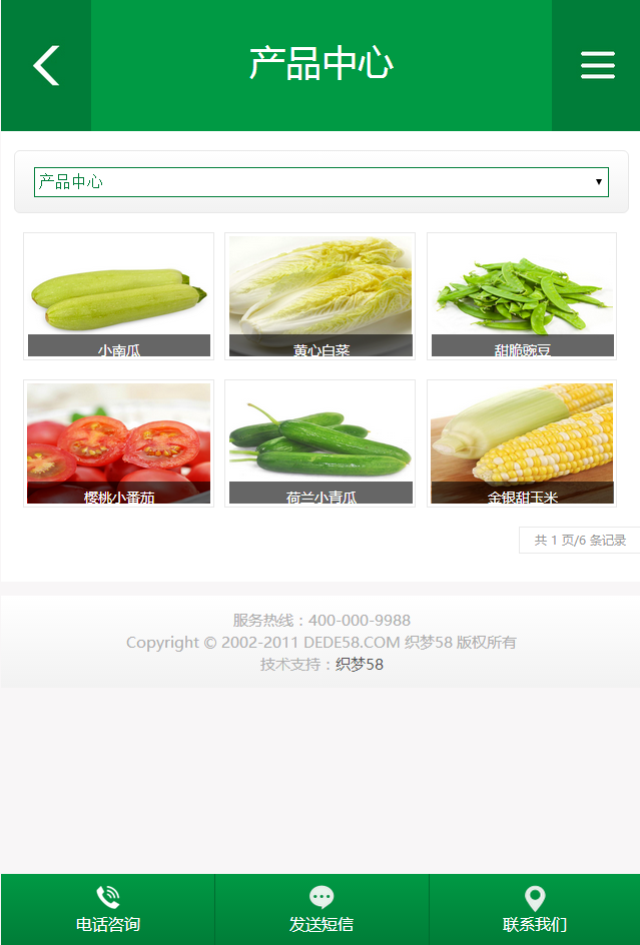 绿色蔬菜网站源码_水果批发类企业织梦模板(带手机版数据同步)