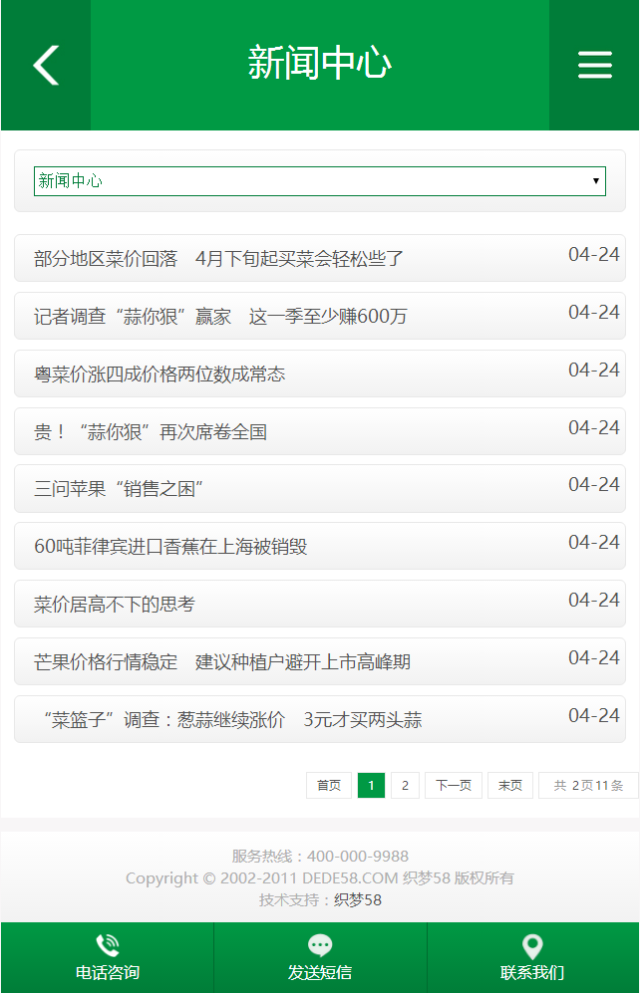 绿色蔬菜网站源码_水果批发类企业织梦模板(带手机版数据同步)