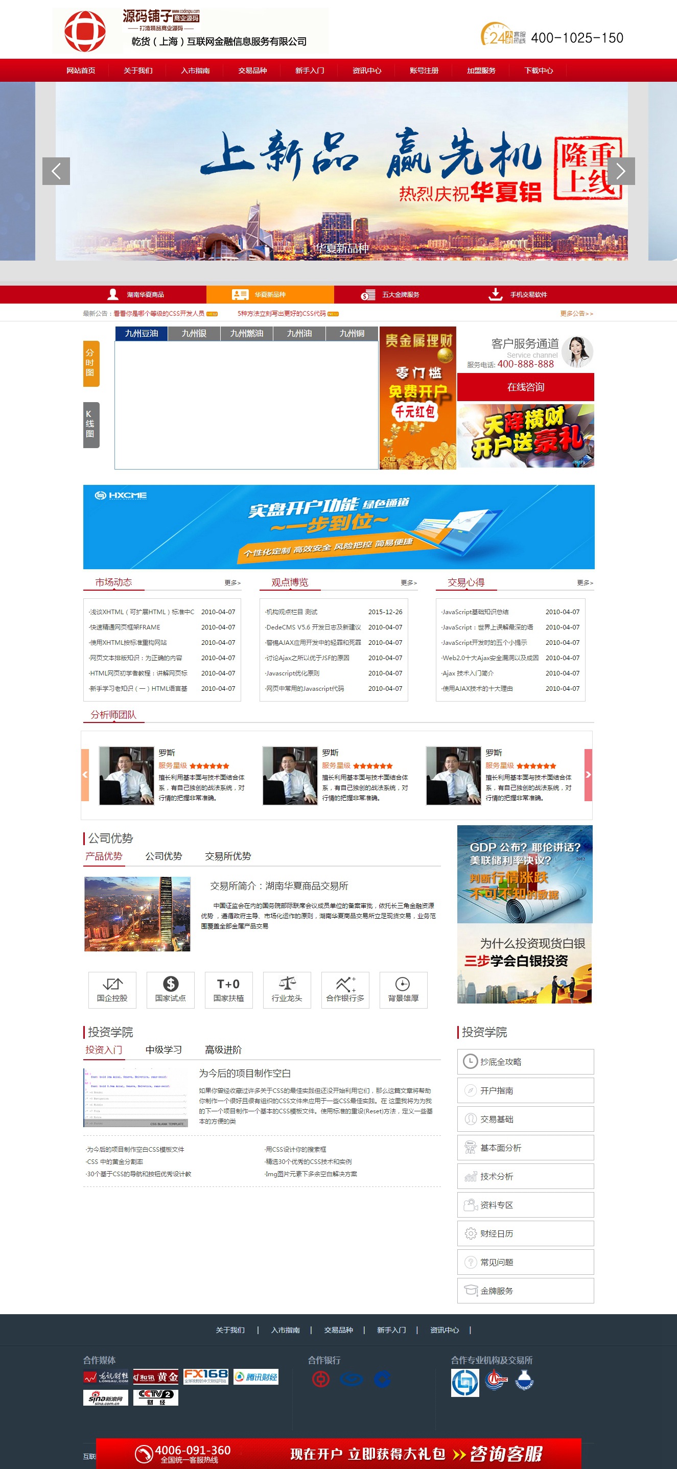 贵金属金融类企业网站织梦模板_带动态数据_精品织梦模板