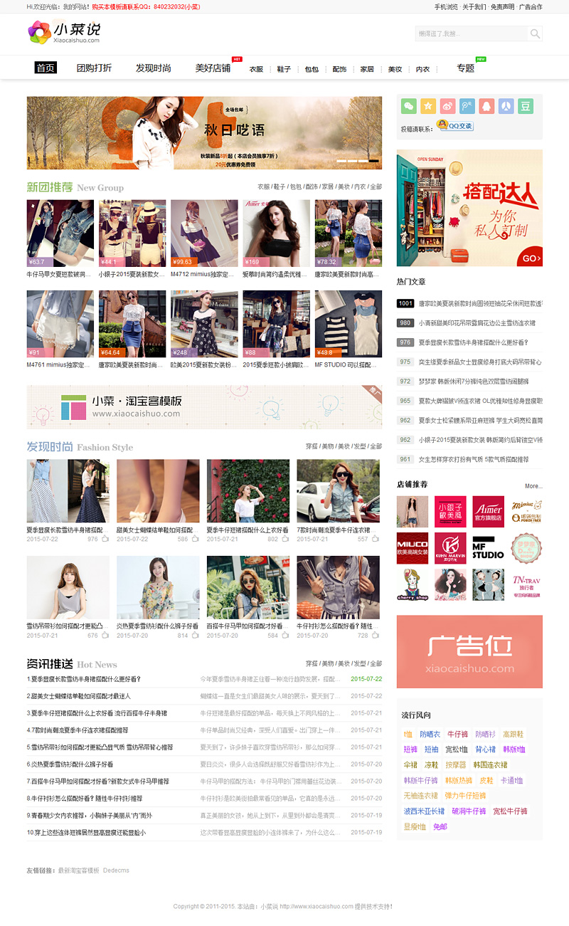 超强织梦淘宝客模板_淘宝客源码_商品一键获取SEO利器_屌丝+高手通吃