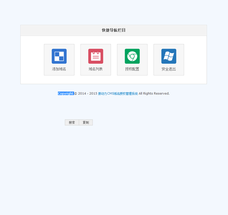 最新原动力CMS域名授权系统V3.0价值280元的域名授权系统