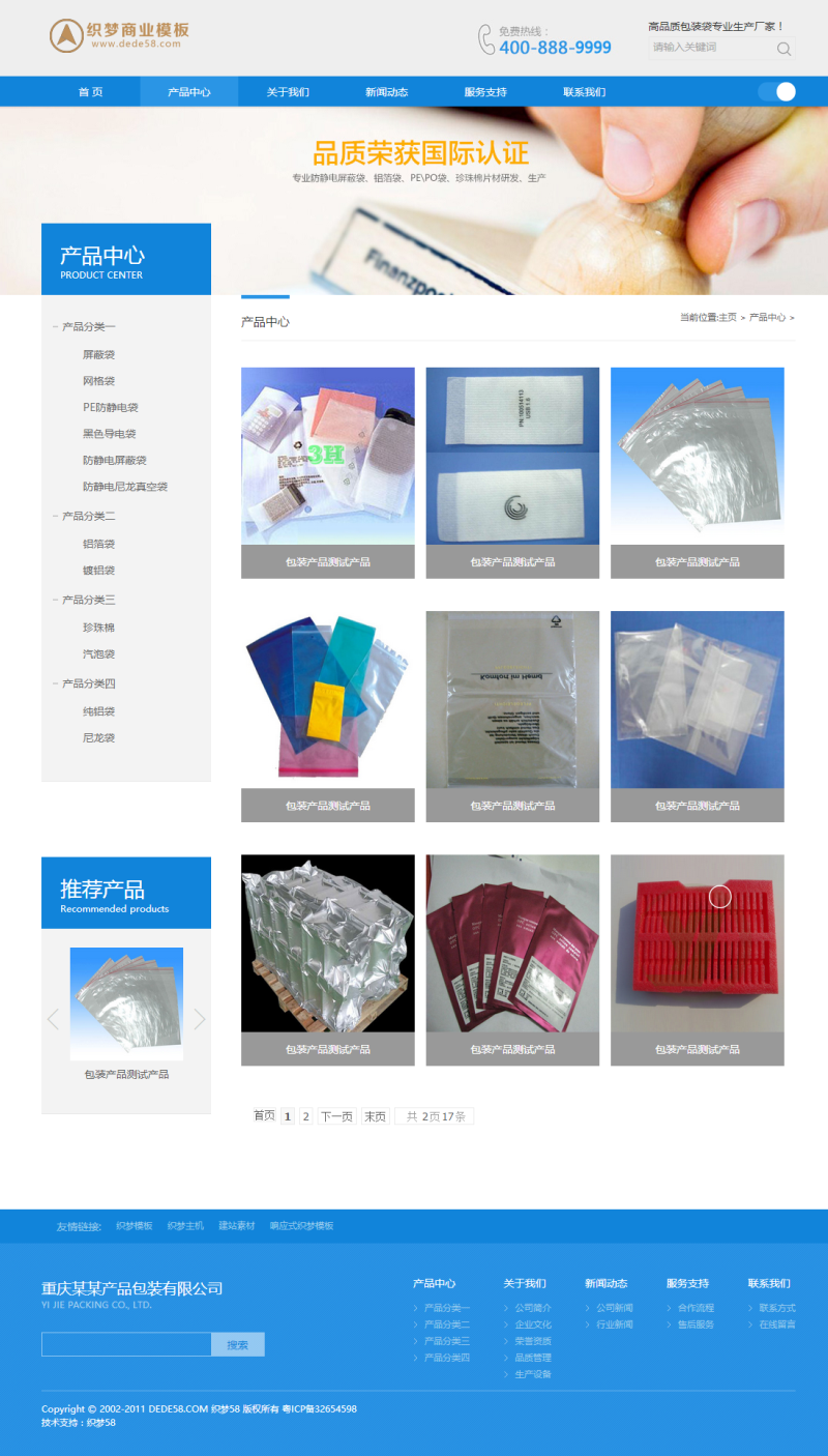 dedecms包装材料网站模板_建筑材料类企业织梦模板(带手机端)