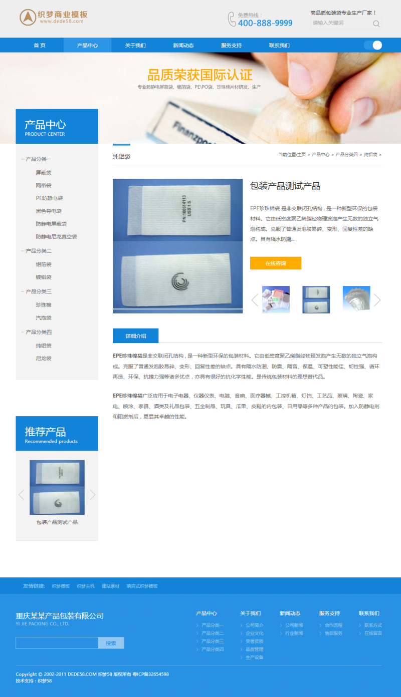 dedecms包装材料网站模板_建筑材料类企业织梦模板(带手机端)