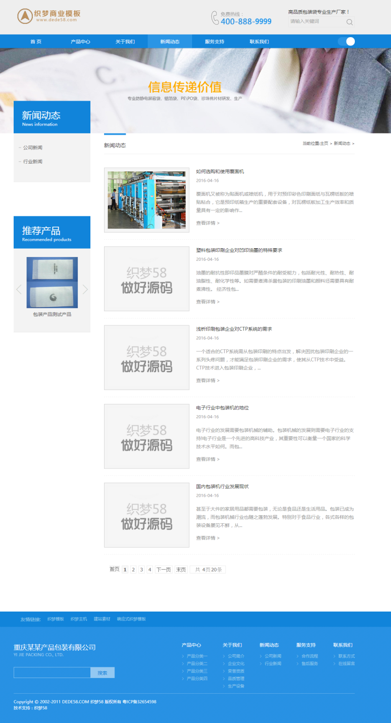 dedecms包装材料网站模板_建筑材料类企业织梦模板(带手机端)