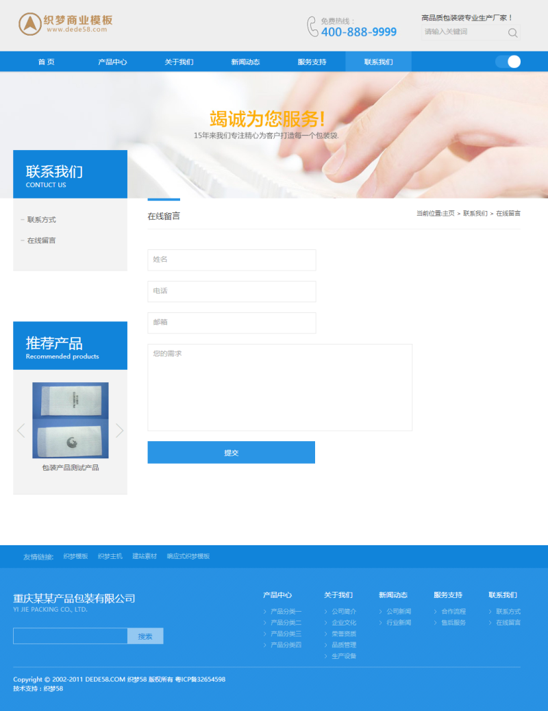 dedecms包装材料网站模板_建筑材料类企业织梦模板(带手机端)