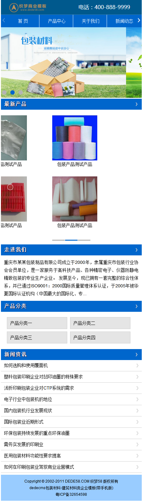 dedecms包装材料网站模板_建筑材料类企业织梦模板(带手机端)