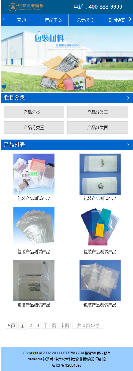dedecms包装材料网站模板_建筑材料类企业织梦模板(带手机端)